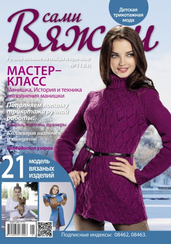 В’яжемо самі №113 01/2015