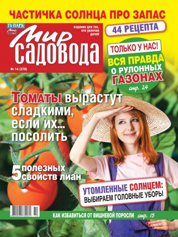 Світ садівника №14 07/2013