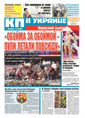 Комсомольская правда №170 10/2017