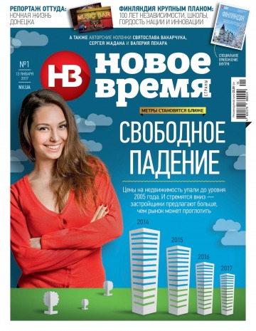 Новий час країни №1 01/2017