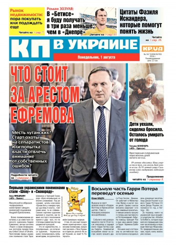 Комсомольская правда №167 08/2016