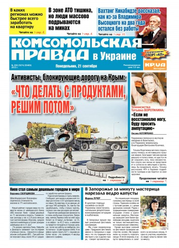 Комсомольская правда №206 09/2015