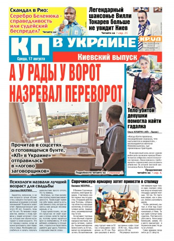 Комсомольская правда №181 08/2016