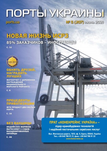 Порты Украины, Плюс №5 06/2021