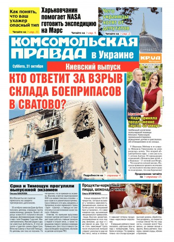 Комсомольская правда №241 10/2015