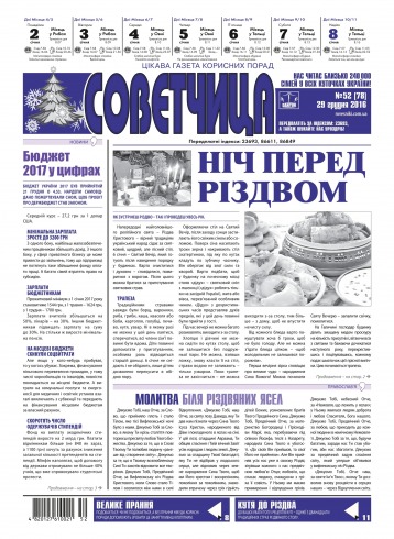 Консультант. Українською мовою №52 12/2016