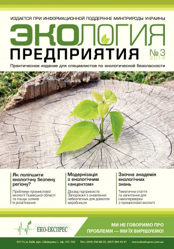 Экология предприятия №3 03/2014