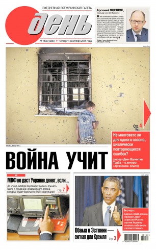 День. Російською мовою №163 09/2014