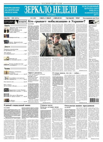 Дзеркало тижня. Україна №3 01/2015