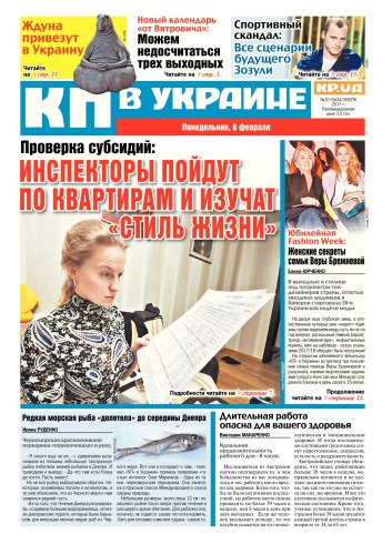 Комсомольская правда №20 02/2017