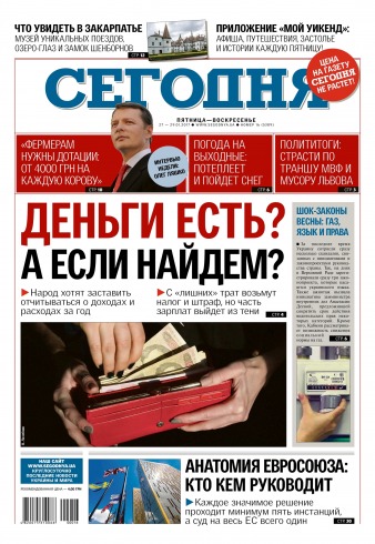 Сьогодні №16 01/2017