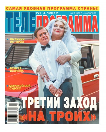 ТЕЛЕпрограма №4 01/2017