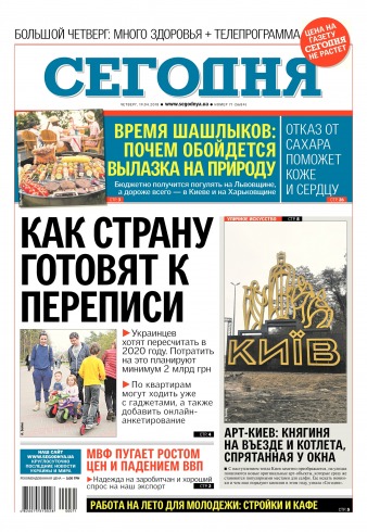 Сьогодні №71 04/2018