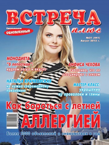 Зустріч плюс №31 08/2012