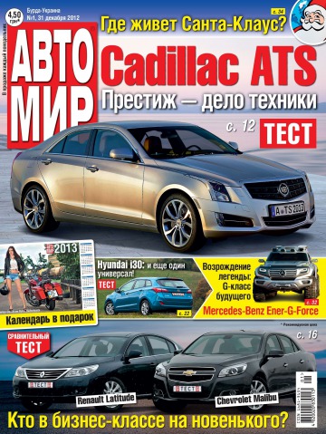 Автомир №1 01/2013