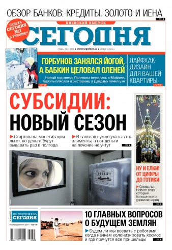 Сьогодні. Київський випуск №3 01/2019