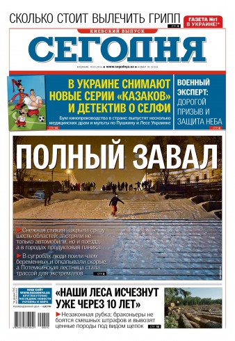 Сьогодні. Київський випуск №10 01/2016