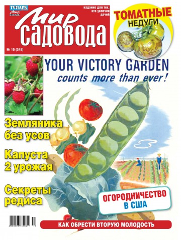 Світ садівника №15 07/2012