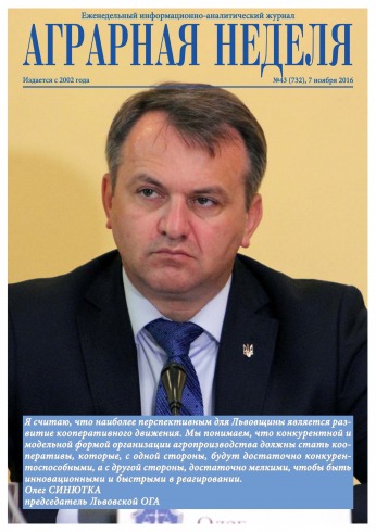 Аграрна Неділя №43 11/2016