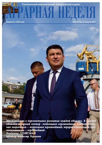 Аграрна Неділя №32 08/2017