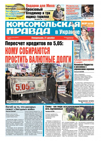 Комсомольская правда №284 12/2015