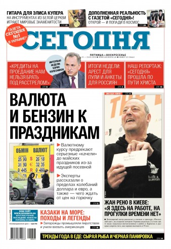 Сьогодні №53 03/2018