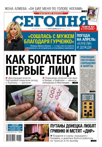 Сьогодні. Київський випуск №62 04/2016
