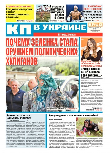 Комсомольская правда №103 07/2018