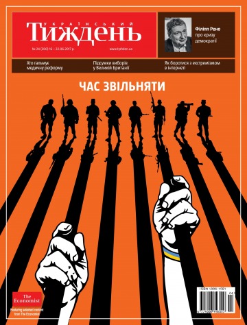 Український Тиждень №24 06/2017