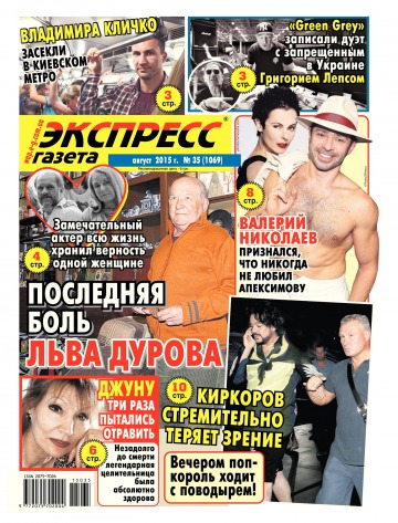 Экспресс-газета №35 08/2015