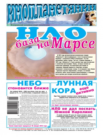 Інопланетянин №9 03/2012