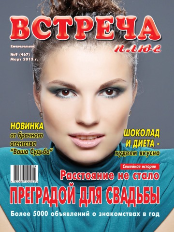 Зустріч плюс №9 03/2013
