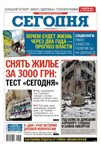 Сьогодні. Київський випуск №7 01/2016