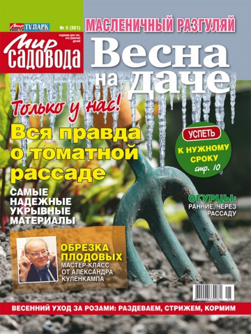 Світ садівника №5 03/2013
