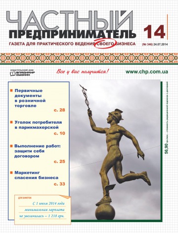 Частный предприниматель газета №14 07/2014