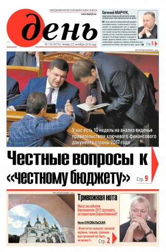 День. Російською мовою №170 09/2016