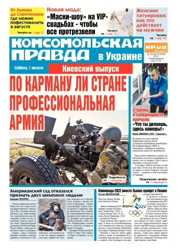 Комсомольская правда №165 08/2015