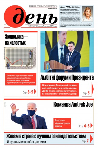 День. Російською мовою №21 02/2021