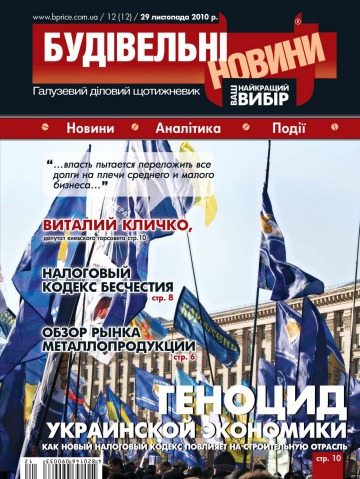 Будівельні новини №12 11/2010