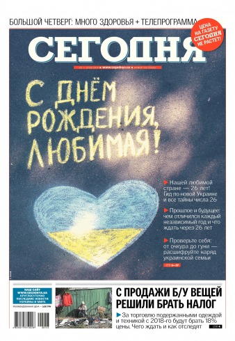 Сьогодні №153 08/2017