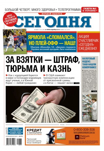 Сьогодні. Київський випуск №232 12/2015