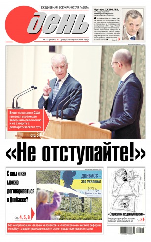 День. Російською мовою №73 04/2014