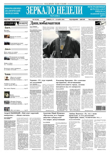 Дзеркало тижня. Україна №10 03/2016