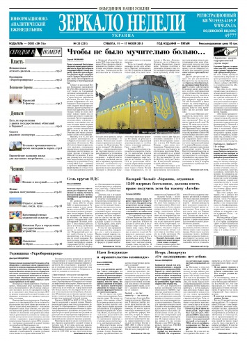 Дзеркало тижня. Україна №25 07/2015