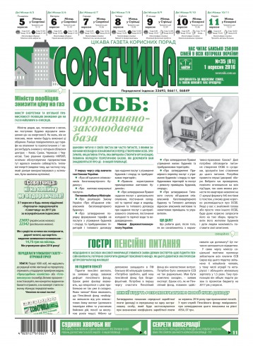 Консультант. Українською мовою №35 09/2016