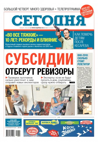 Сьогодні №57 03/2018