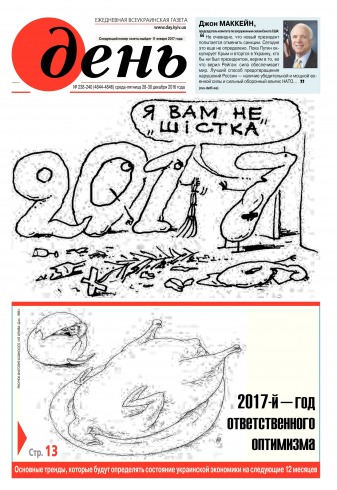 День. Російською мовою №238-240 12/2016