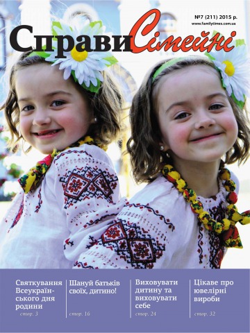 Справи сімейні №7 07/2015