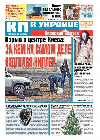 Комсомольская правда №184 10/2017