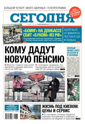 Сьогодні №183 09/2016